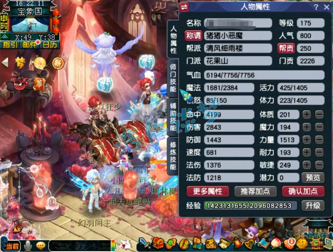 梦幻西游175级花果山装备展示图