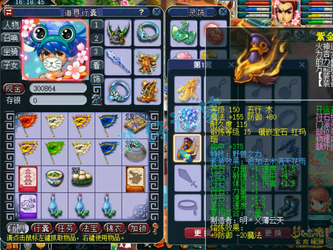 梦幻西游175级花果山装备展示图