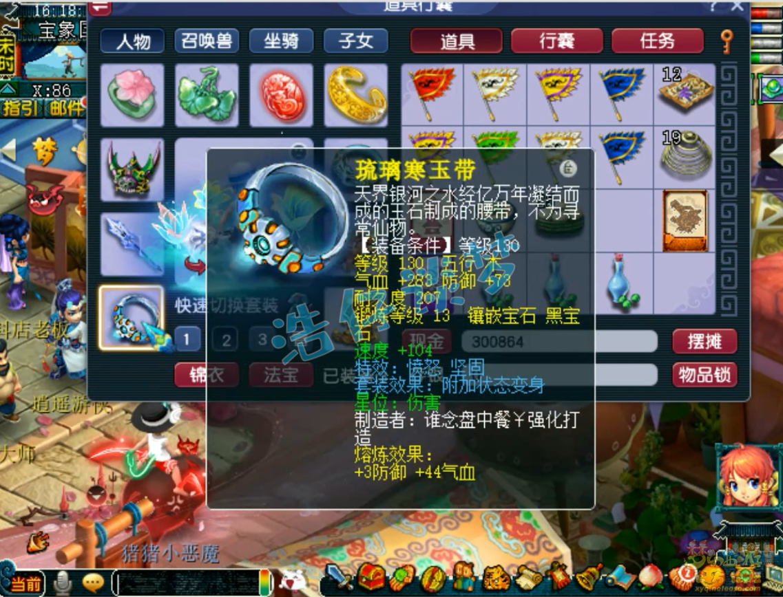 梦幻西游175级花果山装备展示图