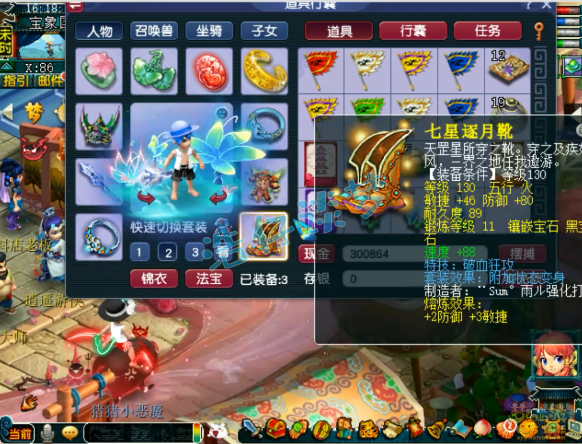 梦幻西游175级花果山装备展示图