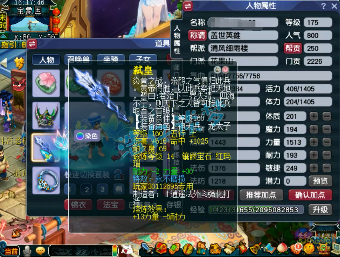 梦幻西游175级花果山装备展示图