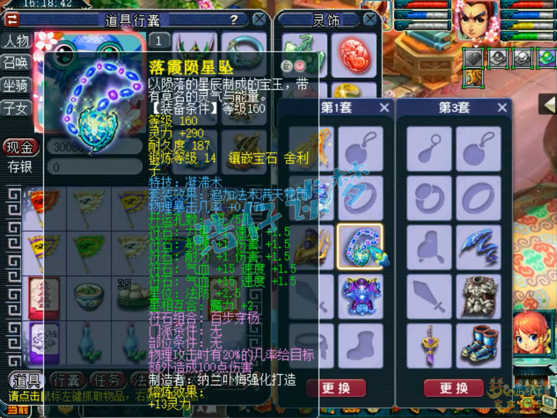 梦幻西游175级花果山装备展示图