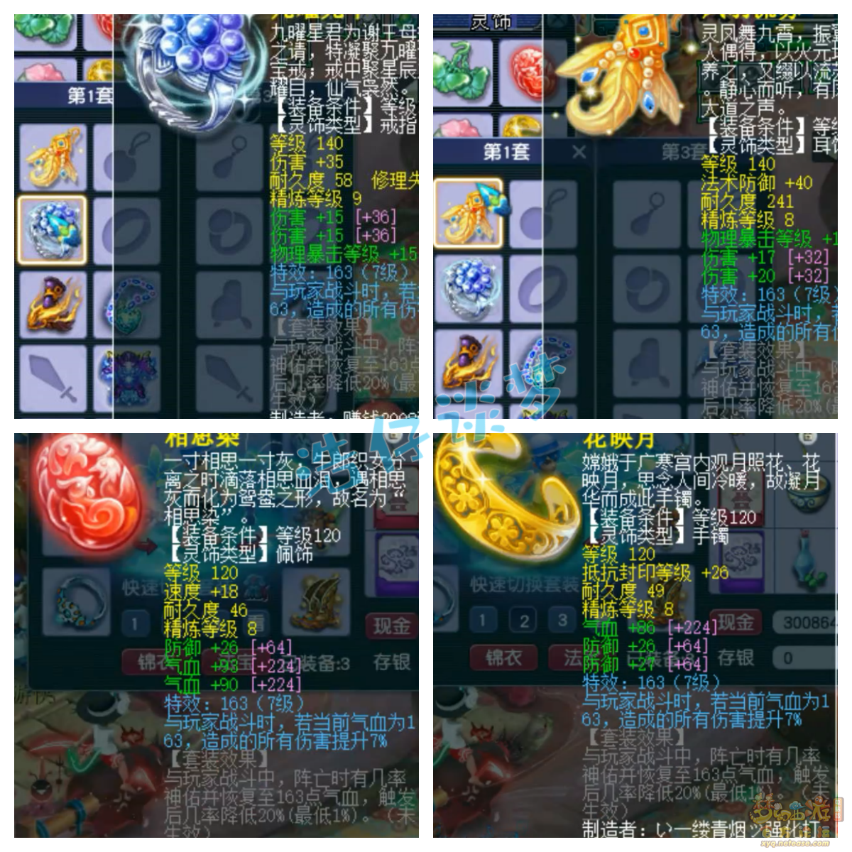 梦幻西游175级花果山装备展示图