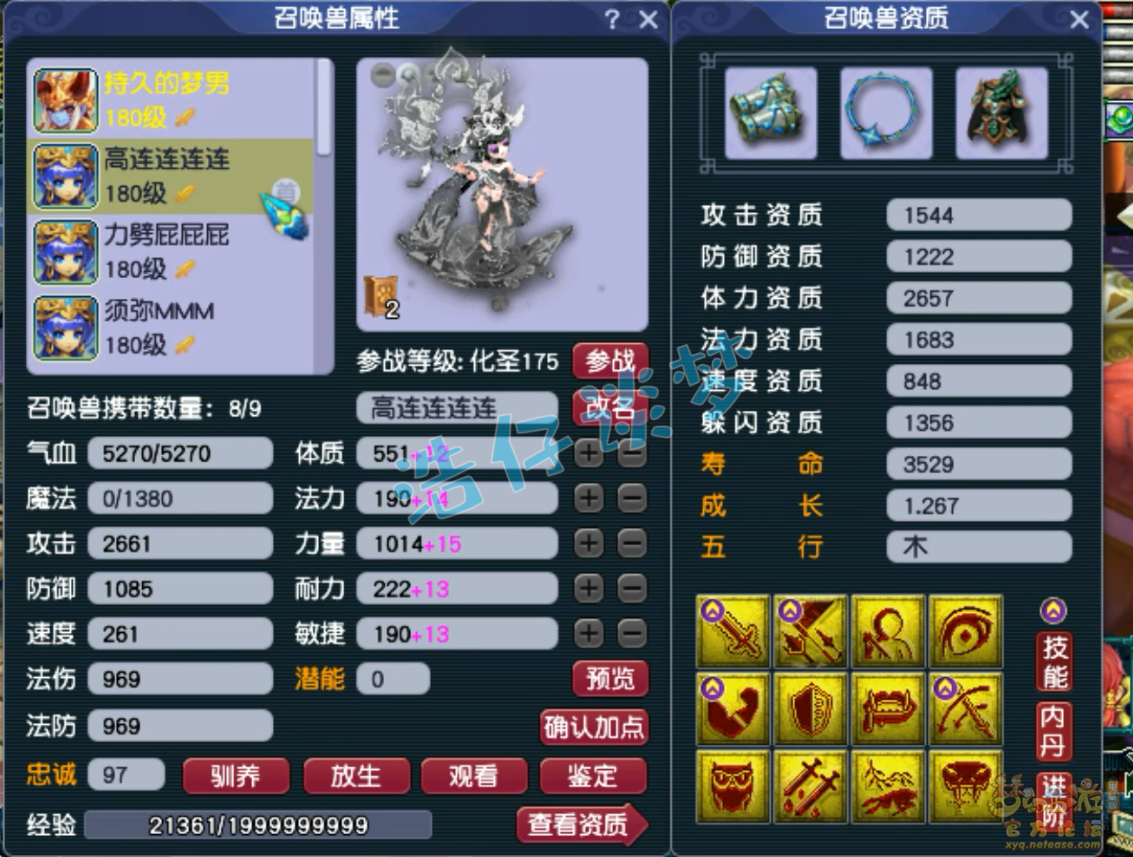 梦幻西游175级花果山装备展示图