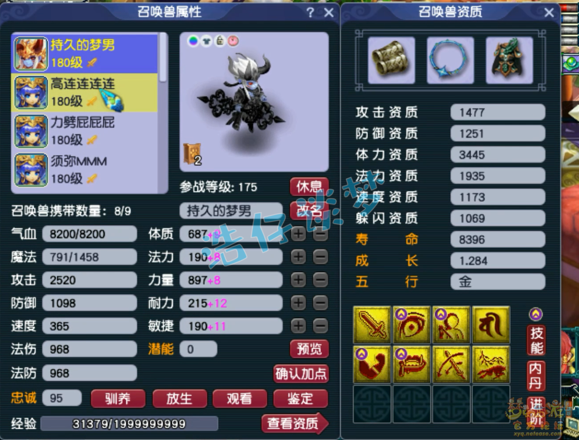 梦幻西游175级花果山装备展示图