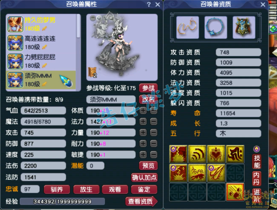 梦幻西游175级花果山装备展示图