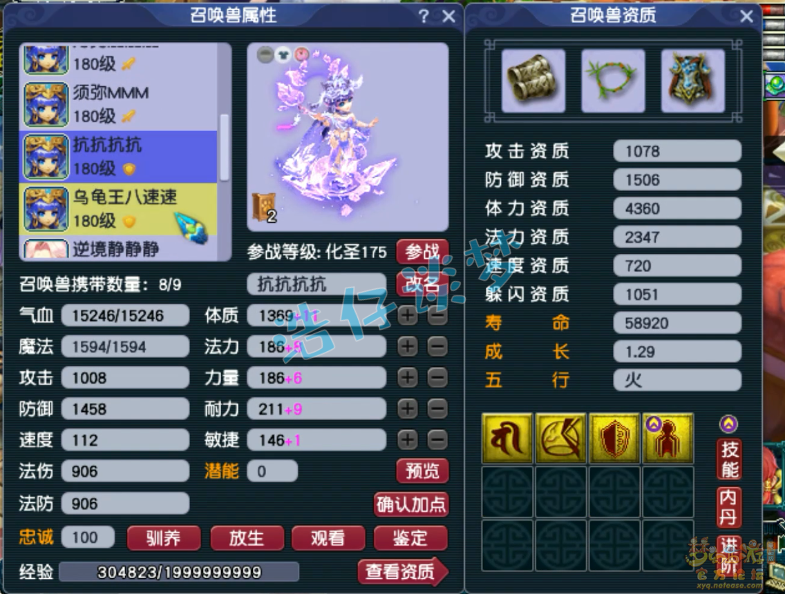 梦幻西游175级花果山装备展示图