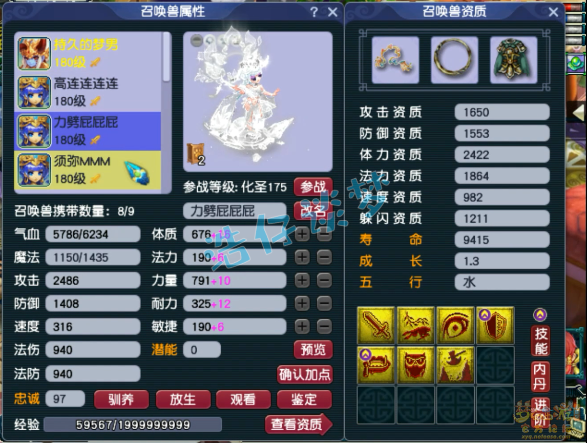 梦幻西游175级花果山装备展示图