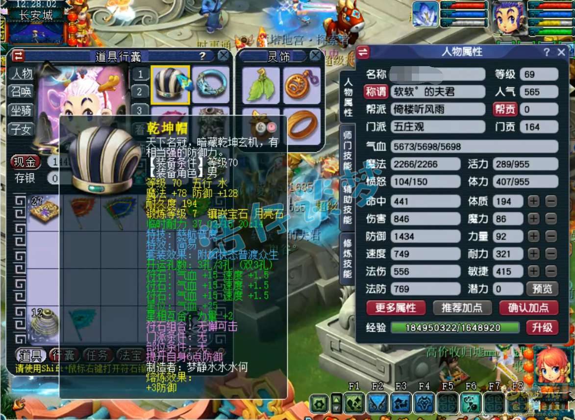 梦幻西游69级五庄观装备展示图