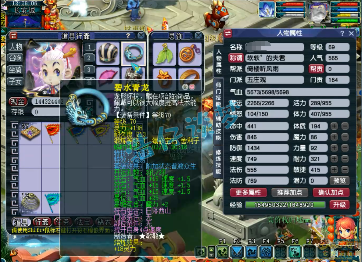 梦幻西游69级五庄观装备展示图