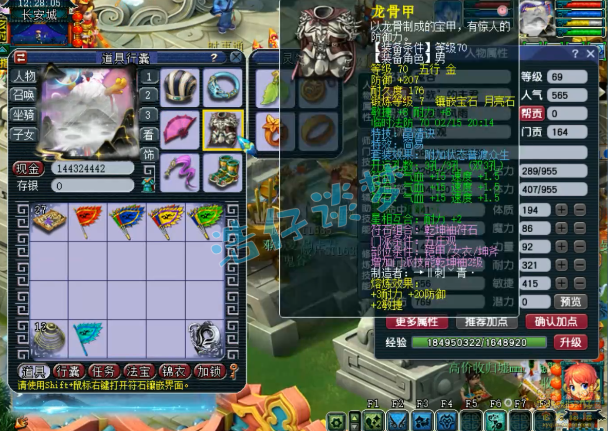 梦幻西游69级五庄观装备展示图