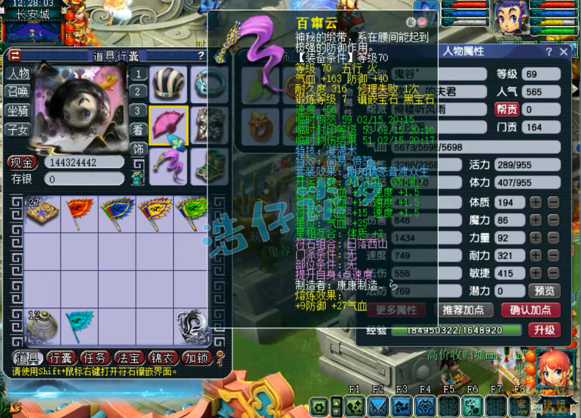 梦幻西游69级五庄观装备展示图