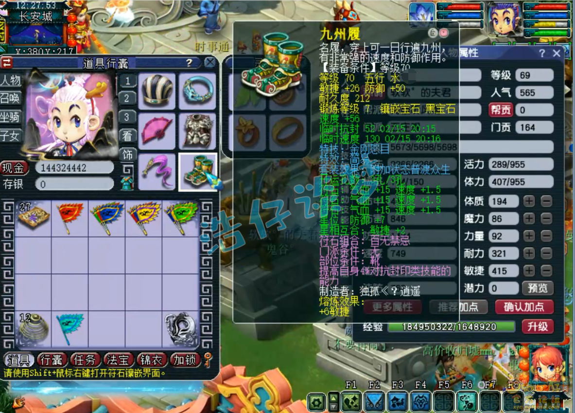 梦幻西游69级五庄观装备展示图