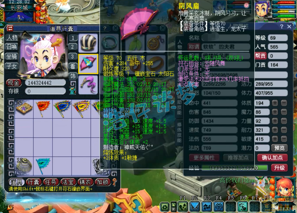 梦幻西游69级五庄观装备展示图