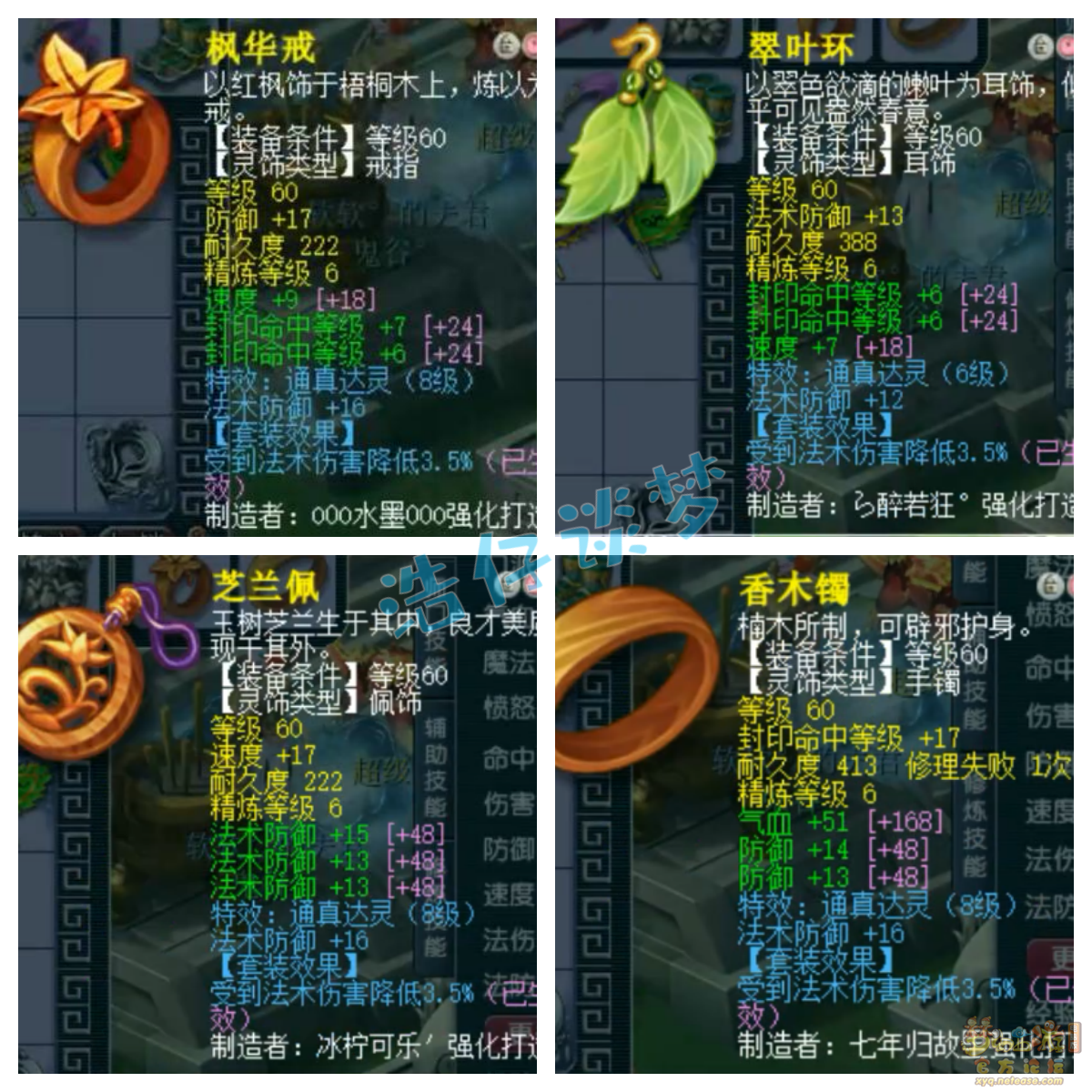 梦幻西游69级五庄观装备展示图