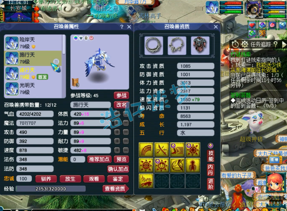 梦幻西游69级五庄观装备展示图