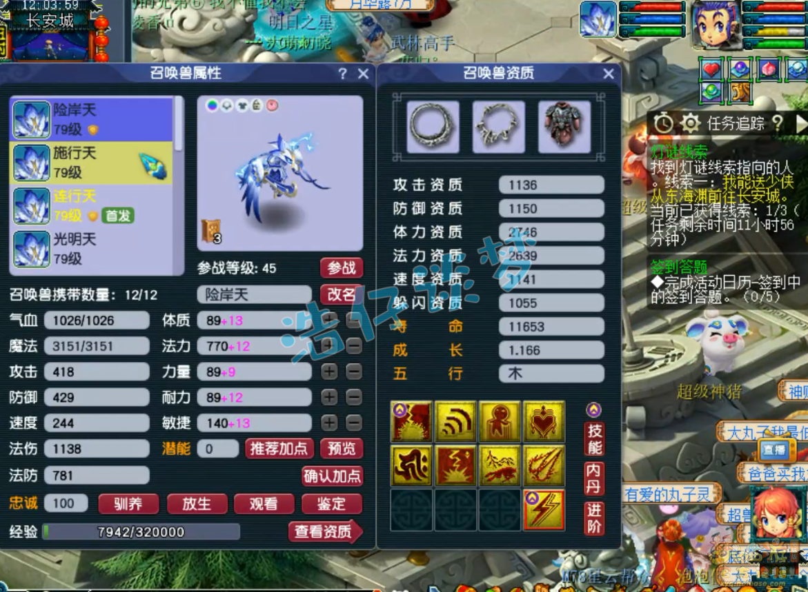 梦幻西游69级五庄观装备展示图