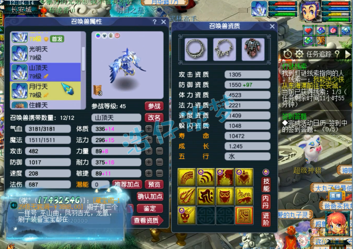 梦幻西游69级五庄观装备展示图