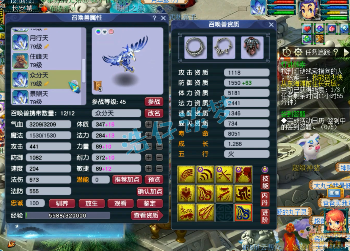 梦幻西游69级五庄观装备展示图