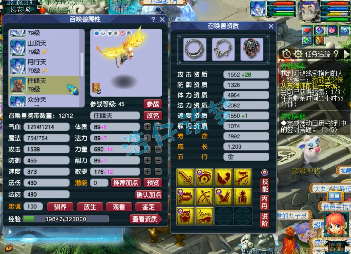 梦幻西游69级五庄观装备展示图