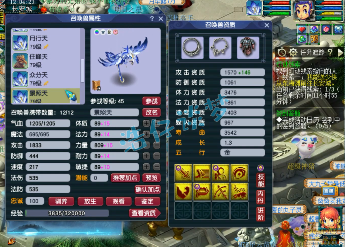 梦幻西游69级五庄观装备展示图