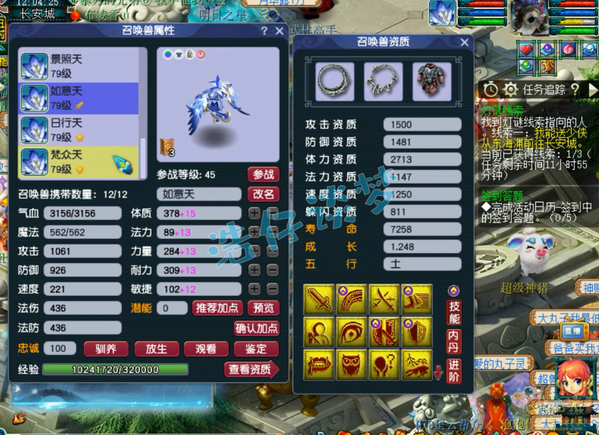 梦幻西游69级五庄观装备展示图