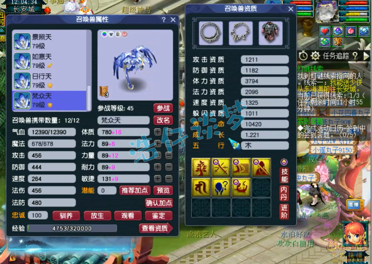 梦幻西游69级五庄观装备展示图