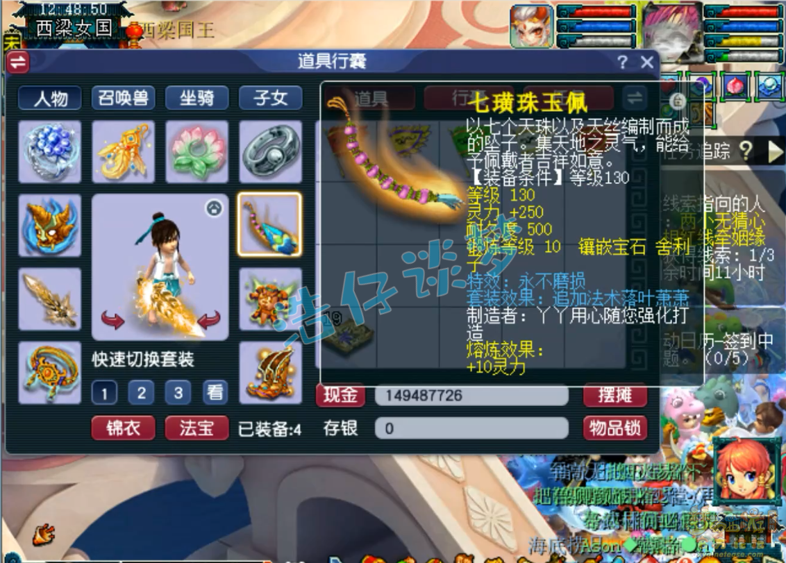 梦幻西游175级虎贲大唐装备展示图