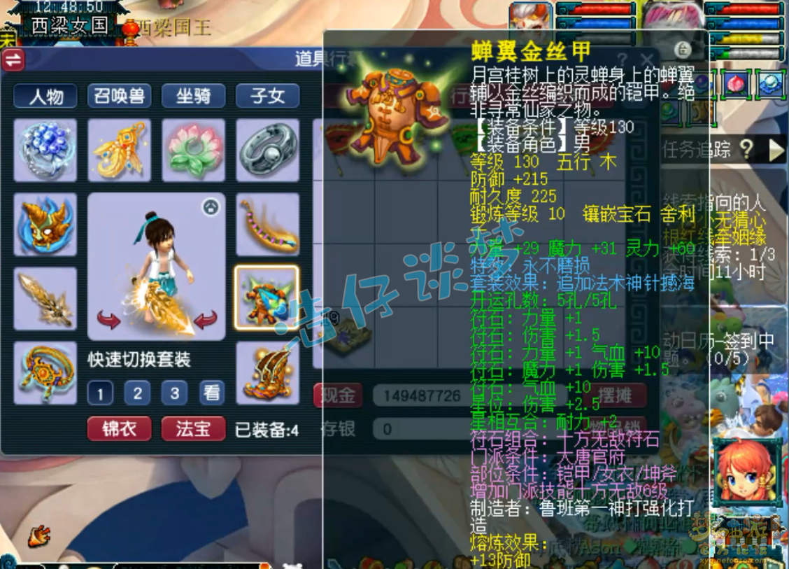 梦幻西游175级虎贲大唐装备展示图