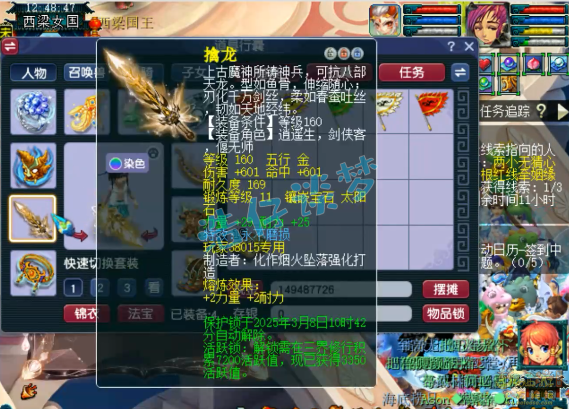 梦幻西游175级虎贲大唐装备展示图