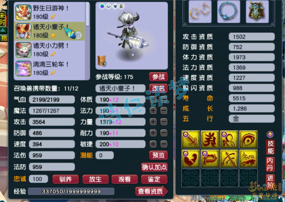 梦幻西游175级虎贲大唐装备展示图