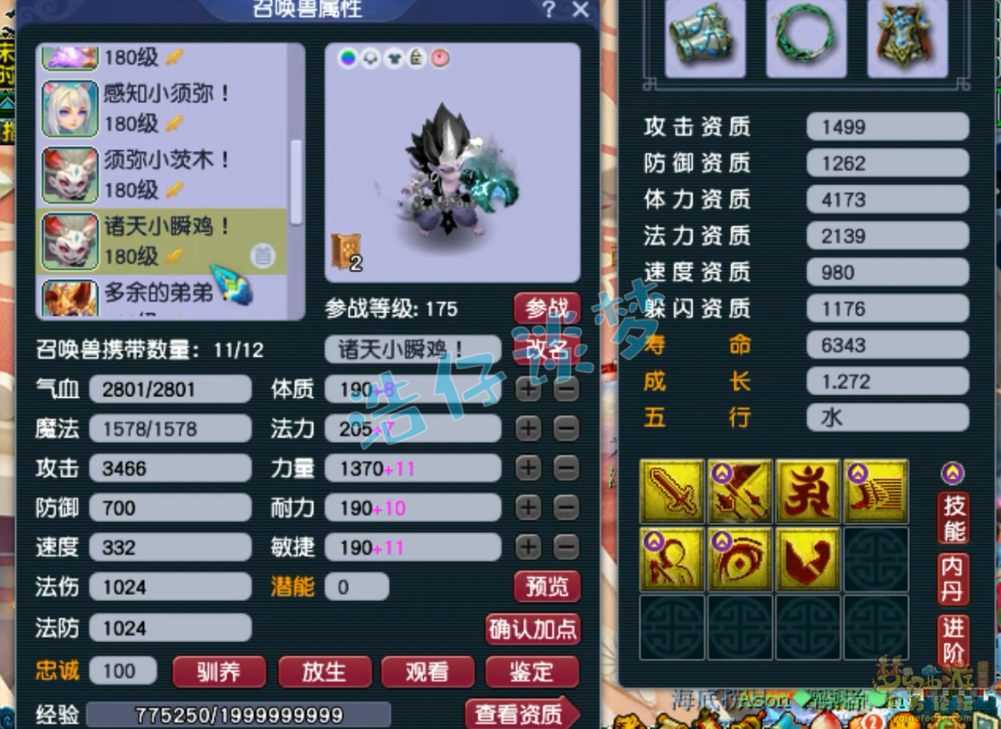 梦幻西游175级虎贲大唐装备展示图