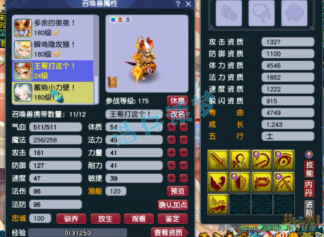 梦幻西游175级虎贲大唐装备展示图