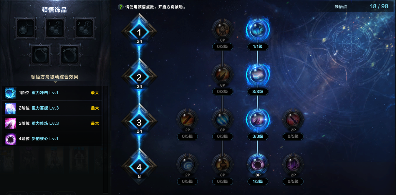 命运方舟毁灭者重力修炼职业特性加点攻略