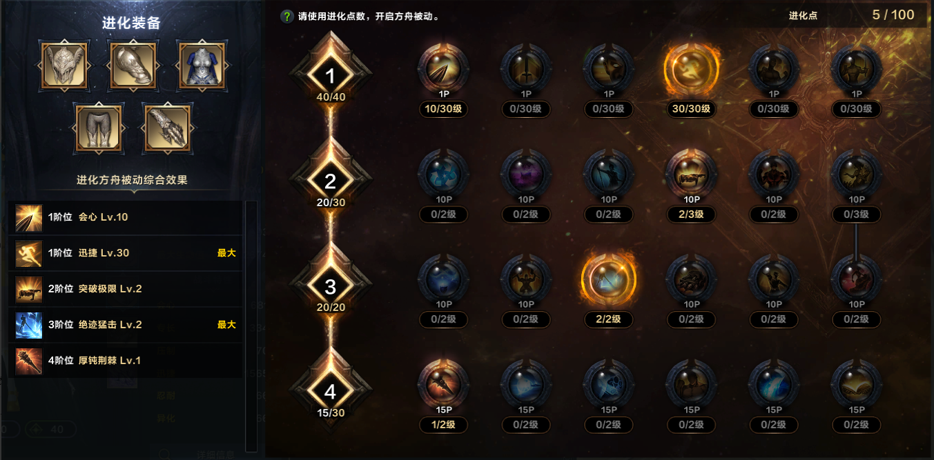 命运方舟狂剑士捕食者职业特性加点攻略