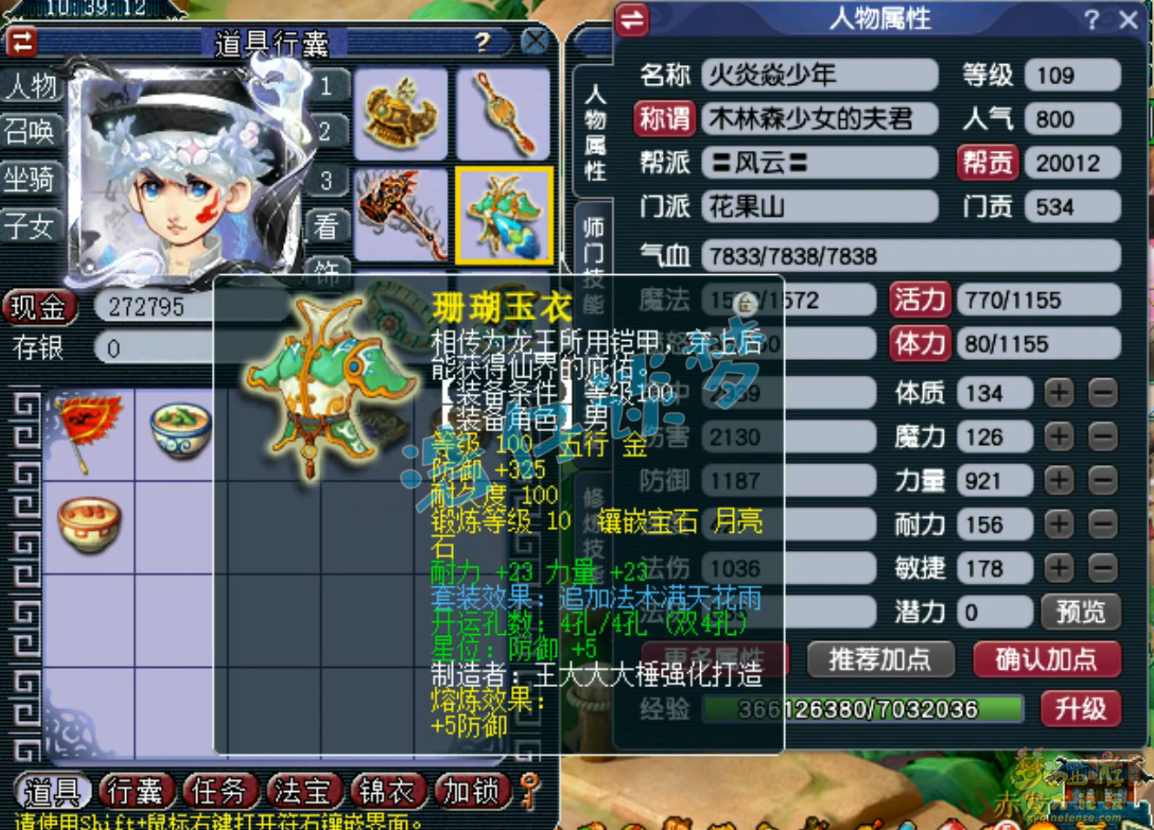 梦幻西游109花果山百套装备展示图