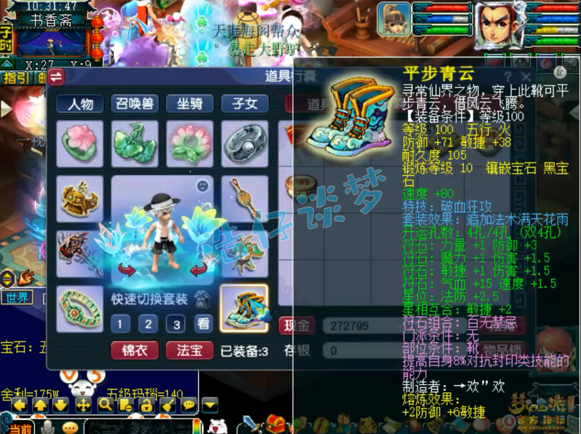 梦幻西游109花果山百套装备展示图