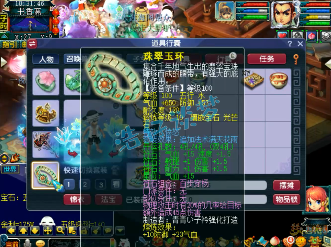 梦幻西游109花果山百套装备展示图