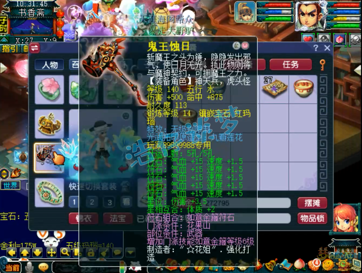 梦幻西游109花果山百套装备展示图