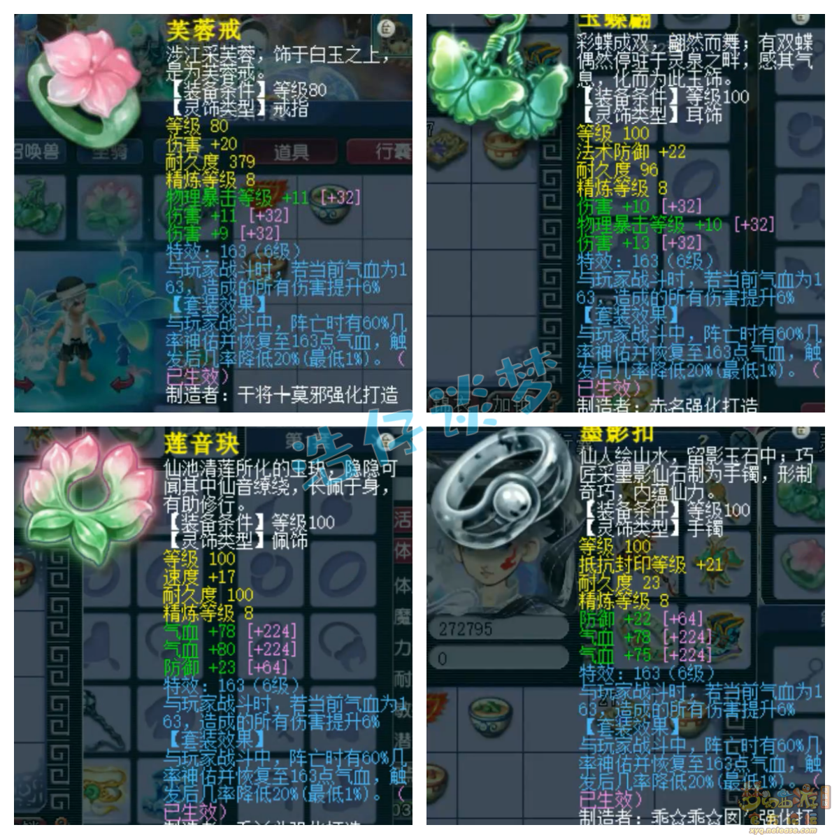 梦幻西游109花果山百套装备展示图