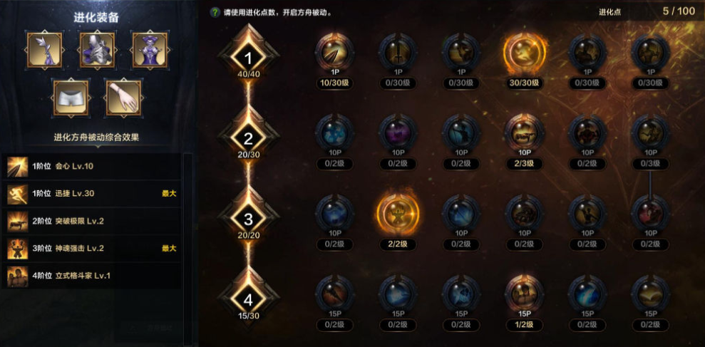 命运方舟召唤师心有灵犀职业特性加点攻略