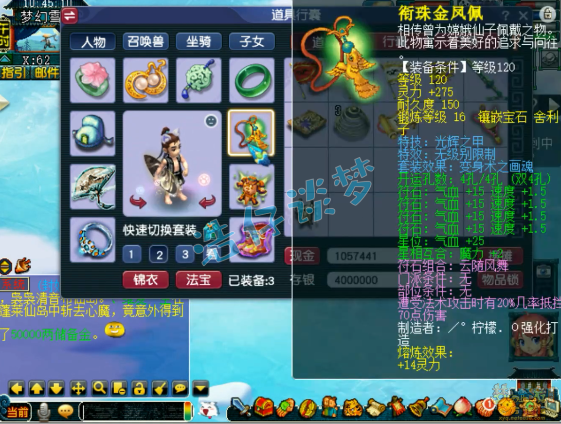 梦幻西游69辅助神木林装备展示图