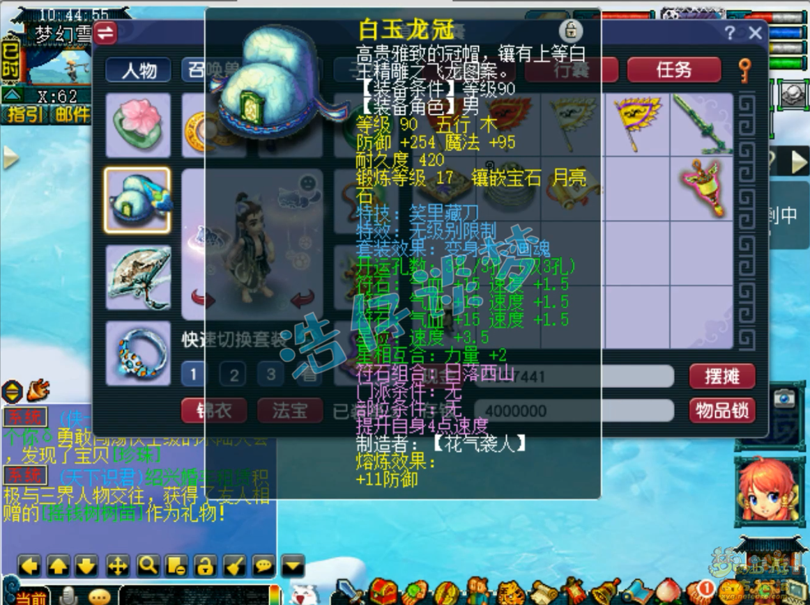 梦幻西游69辅助神木林装备展示图