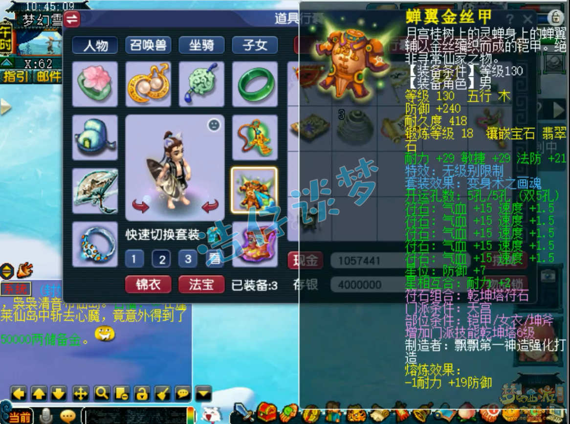 梦幻西游69辅助神木林装备展示图