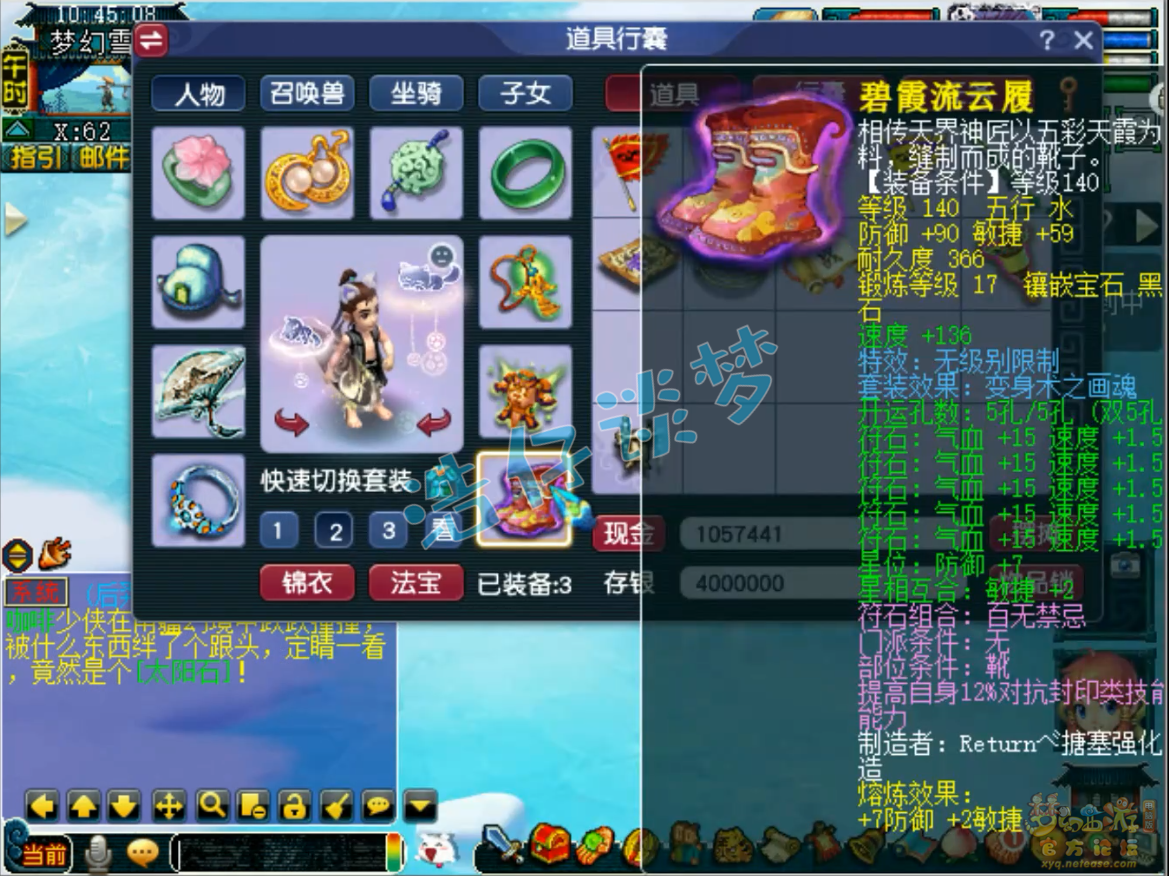 梦幻西游69辅助神木林装备展示图