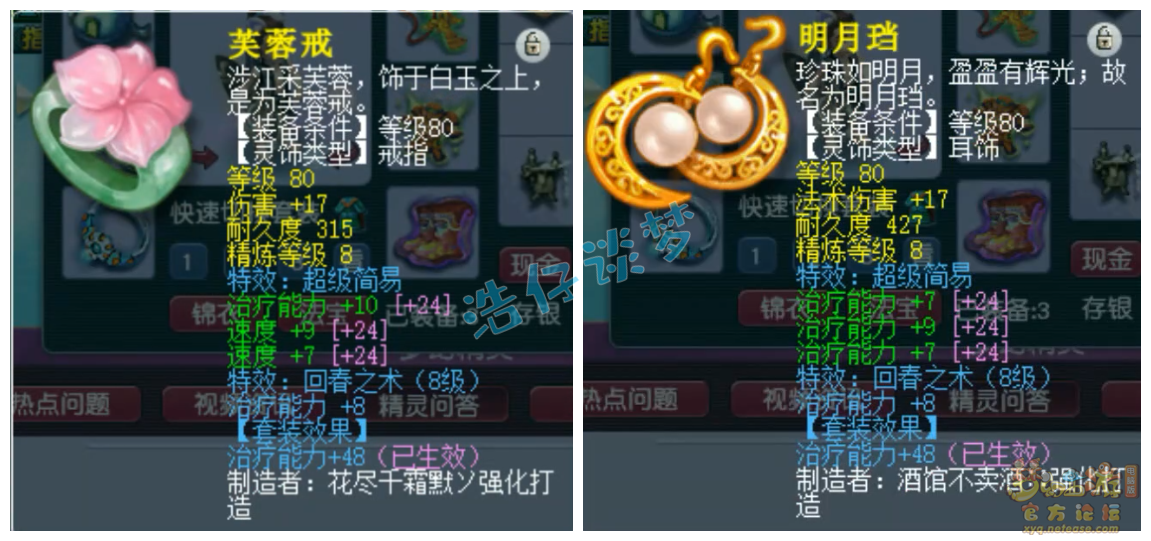 梦幻西游69辅助神木林装备展示图