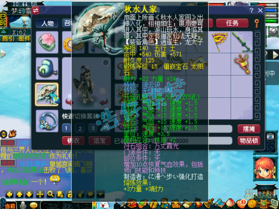 梦幻西游69辅助神木林装备展示图