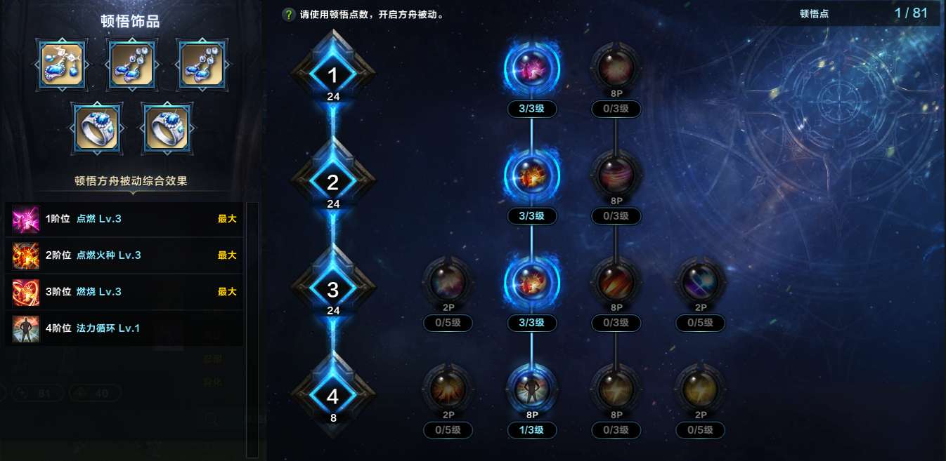 命运方舟元素巫师点燃职业特性加点攻略