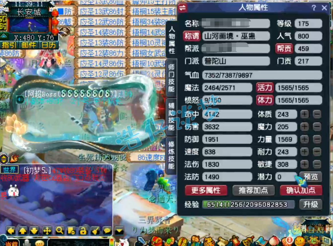 梦幻西游175力普陀装备展示图