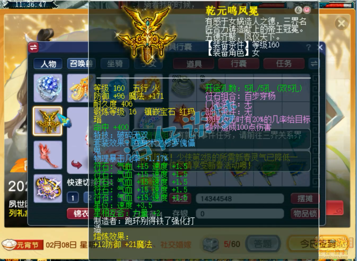 梦幻西游175力普陀装备展示图